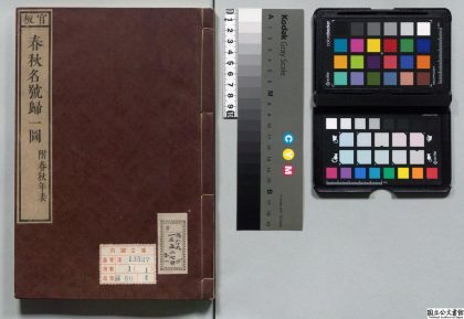 00413 春秋名号归一图 0124021426 1.jpg