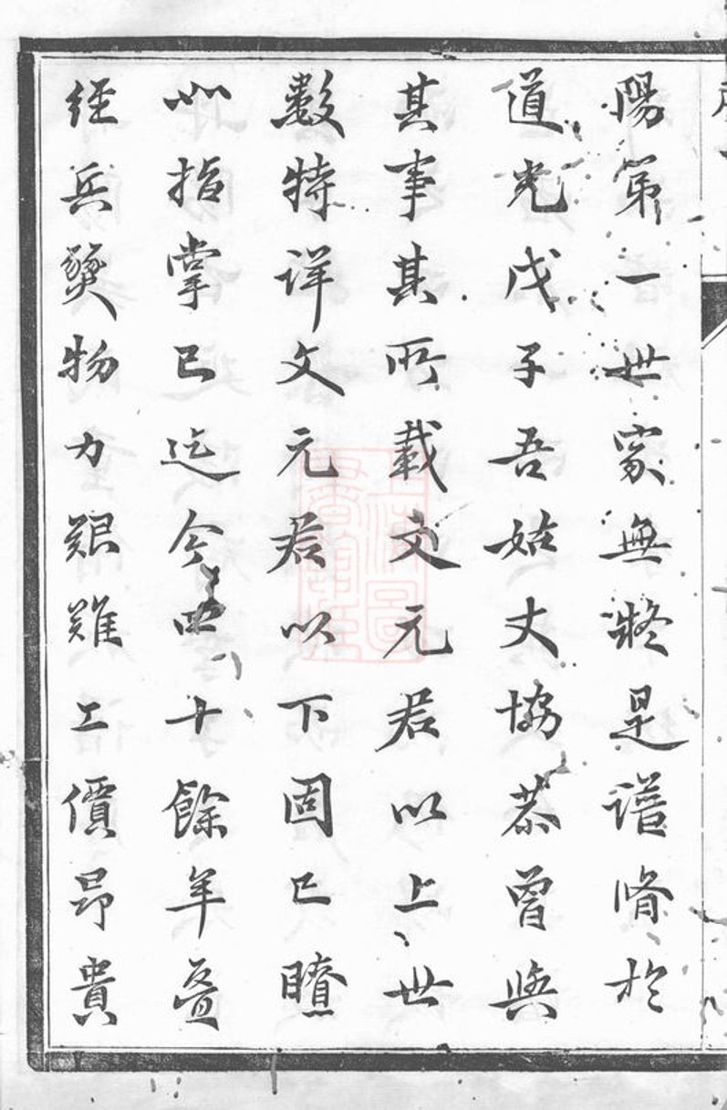 _丹陽吳氏宗譜__