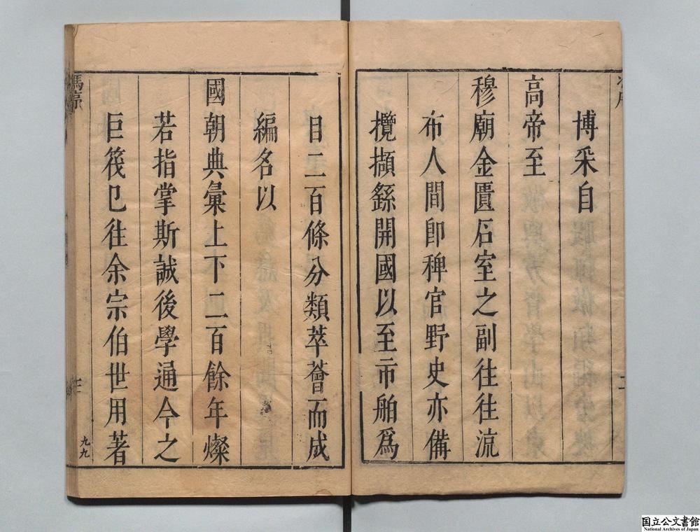 -国朝典汇__