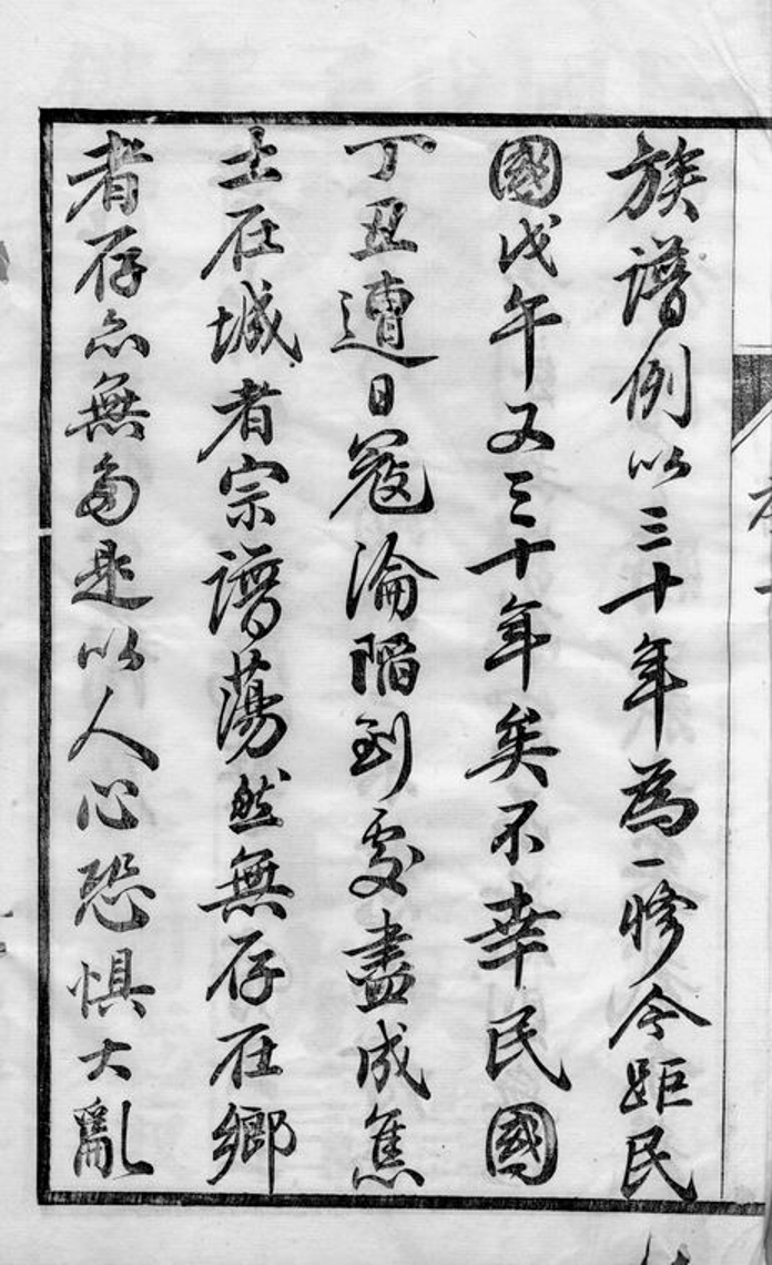 _丹陽東門丁氏族譜 part __