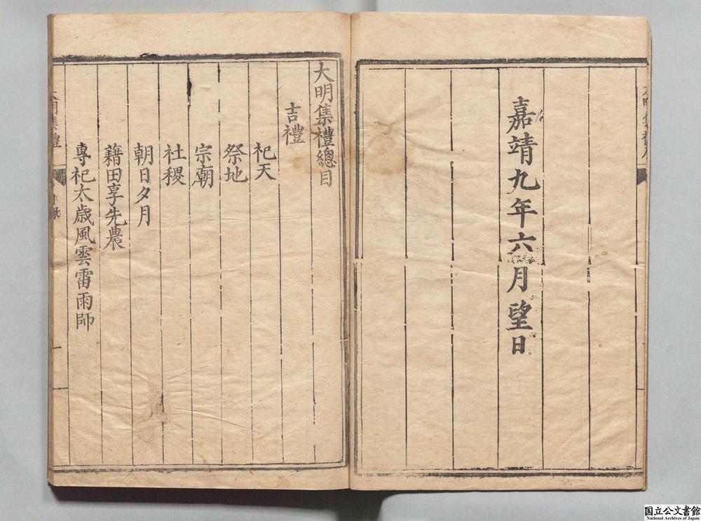 -大明集礼__