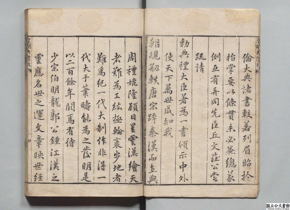 -皇明典礼志__
