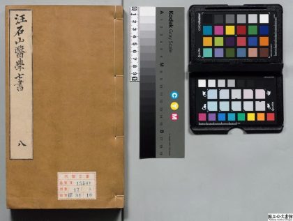 00419 医学七书 0124134108 1.jpg