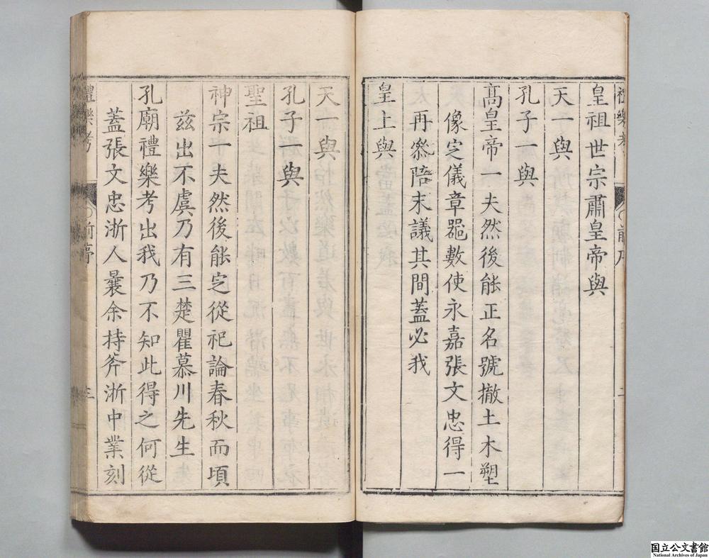 -孔庙礼乐考__
