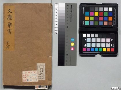00422 文庙乐书 0124060610 1.jpg