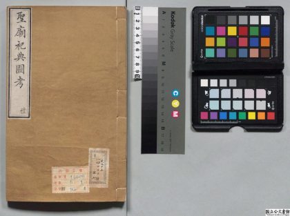00423 圣庙祀典图考 0124060617 1.jpg