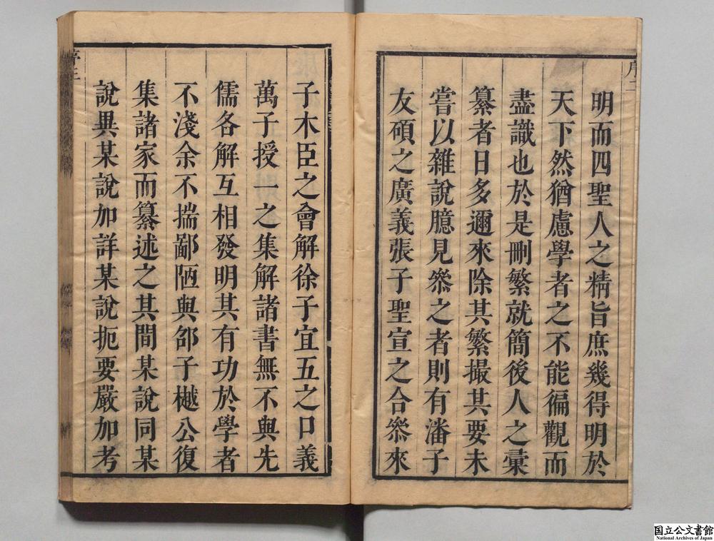 -闻远堂汇纂易经大全说约要解__