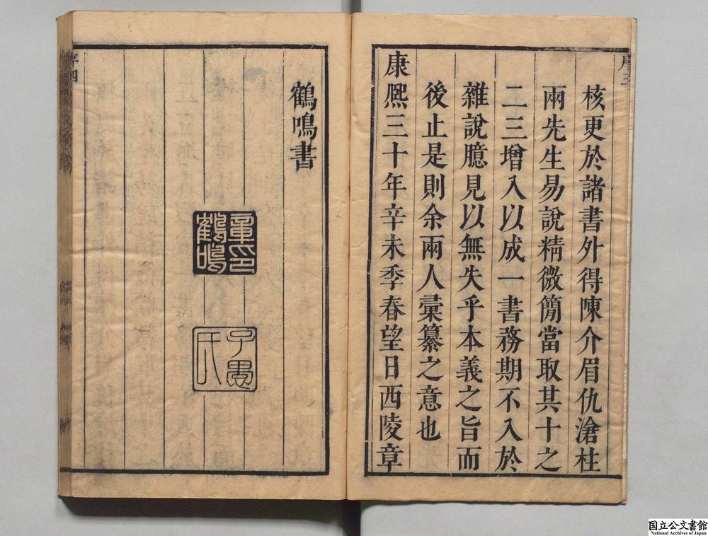 -闻远堂汇纂易经大全说约要解__
