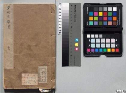 00426 皇明贡举考 0124060641 1.jpg