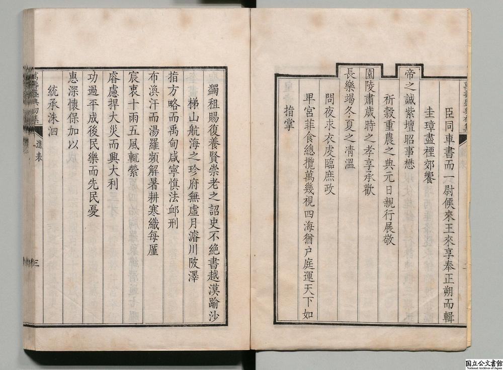 -万寿盛典__