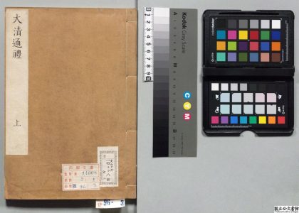 00431 大清通礼 0124060723 1.jpg