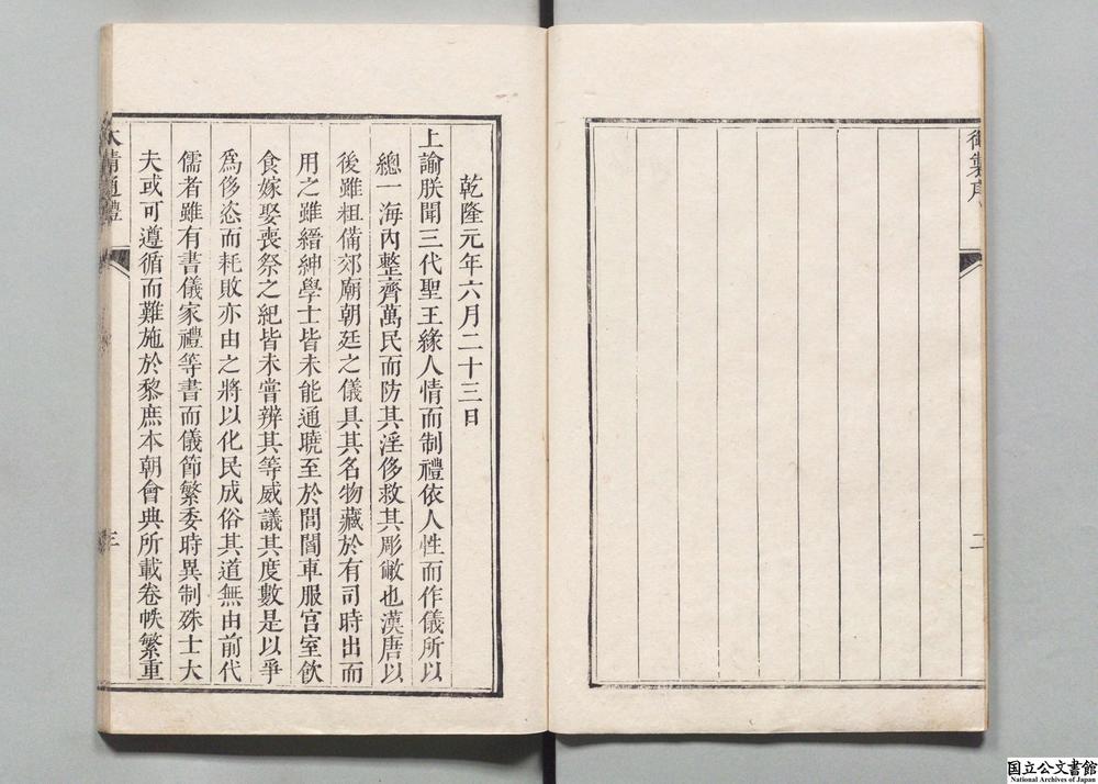 -大清通礼__
