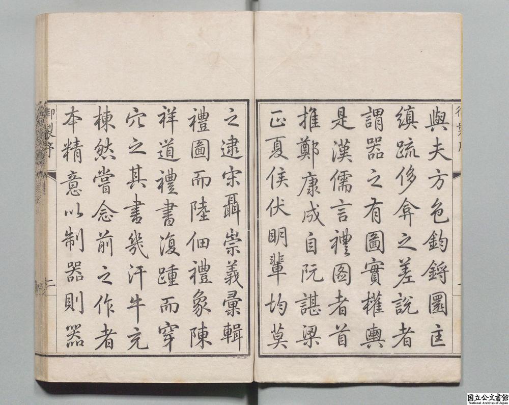 -皇朝礼器图式__