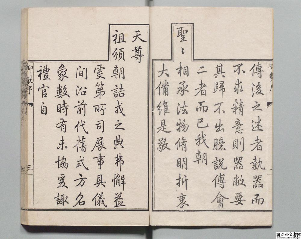 -皇朝礼器图式__