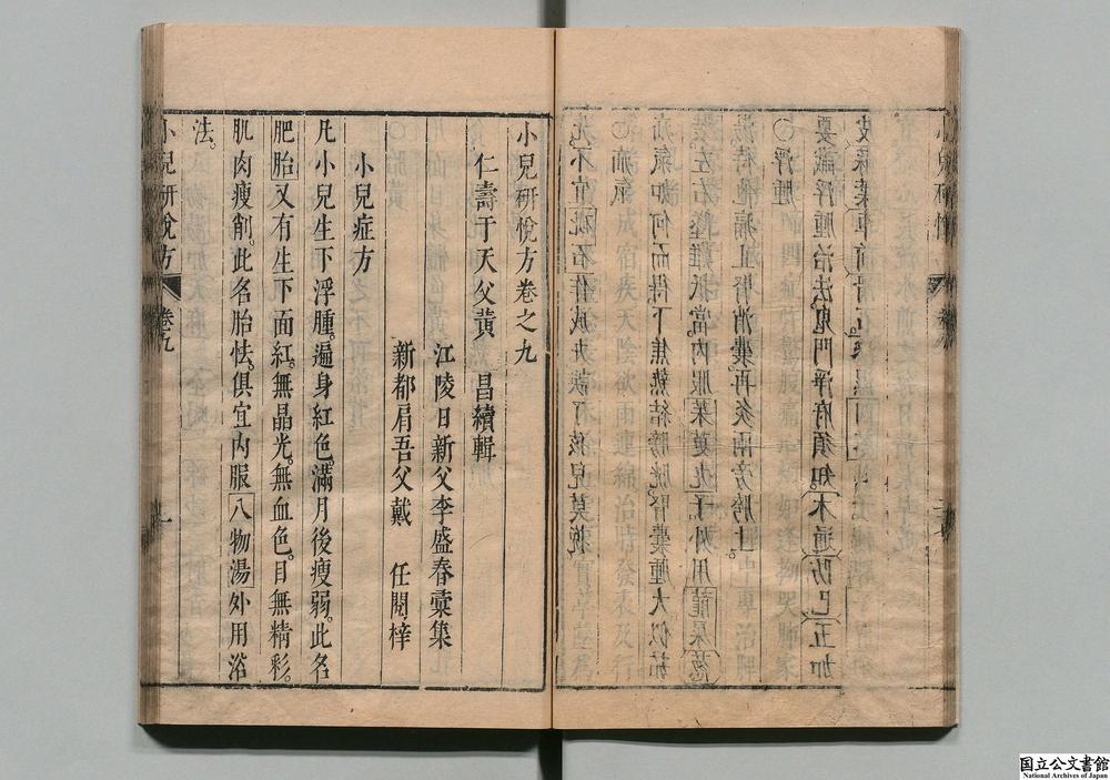 -薛立斋医书十种__