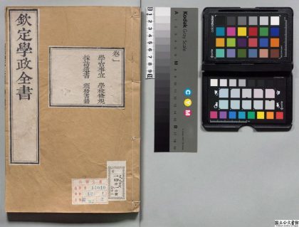 00433 钦定学政全书 0124060738 1.jpg