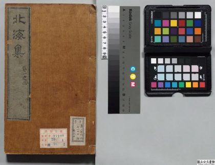 00435 冯琢庵先生北海集 0123205349 1.jpg