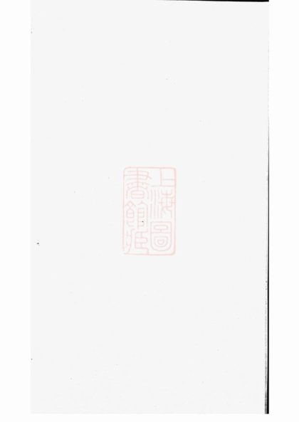 00436 丹陽滕村姜氏族譜 Version 2 Part 1 1207203337 1.jpg