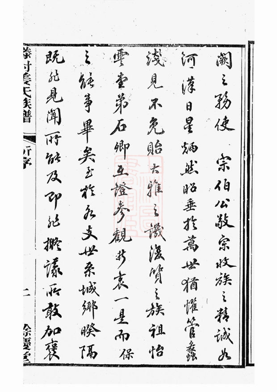 _丹陽滕村姜氏族譜 version part __