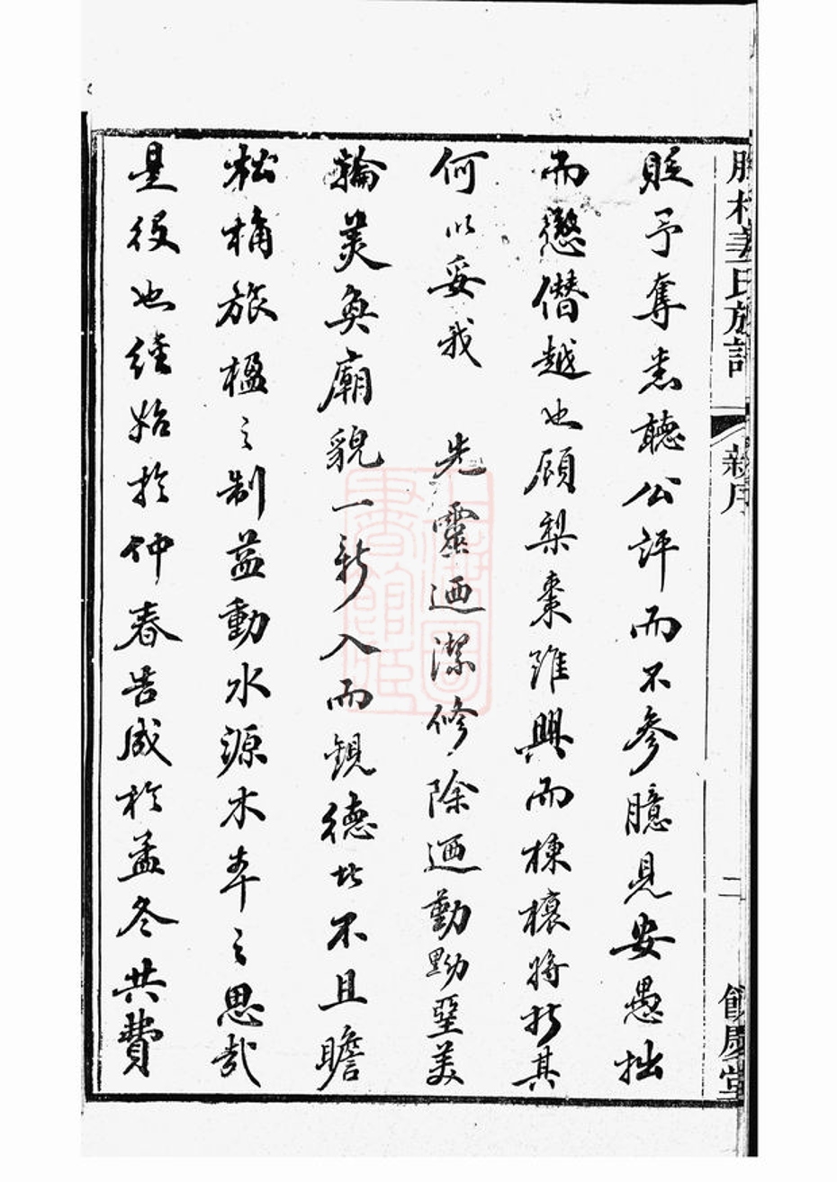 _丹陽滕村姜氏族譜 version part __