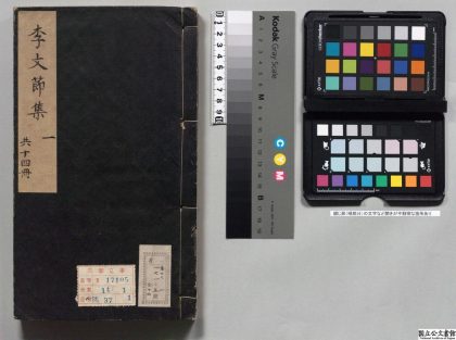 00437 李文节集 0123205402 1.jpg