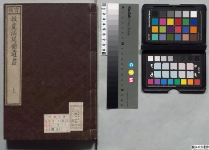 00438 救荒活民补遗书 0124060817 1.jpg