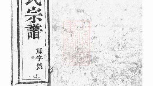 00438 丹陽程氏新修族譜 1207203339 1.jpg
