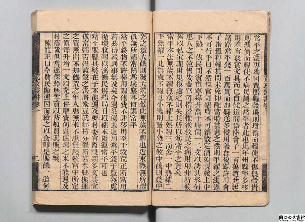 -荒政丛书__