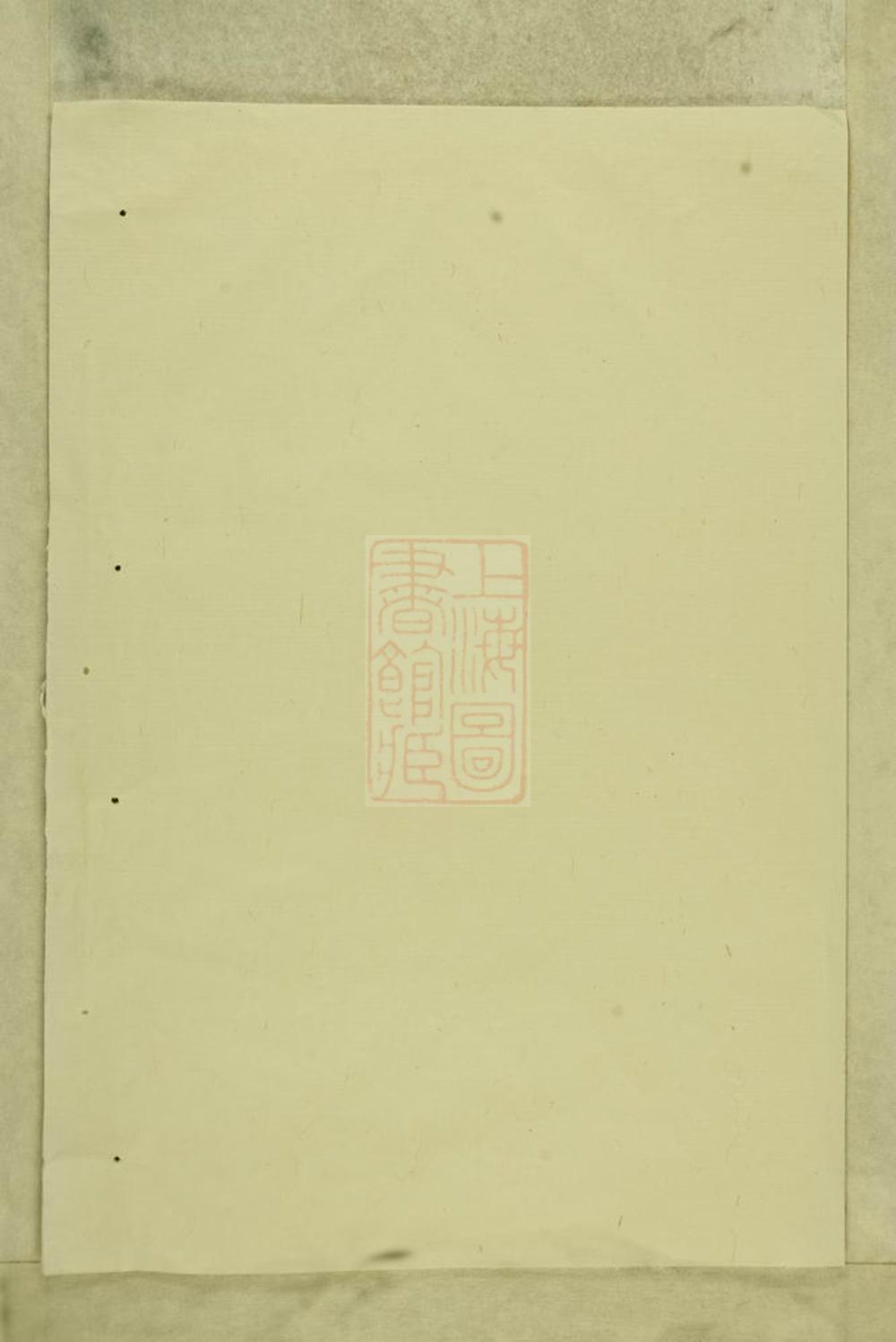 _丹陽郡包氏宗譜__