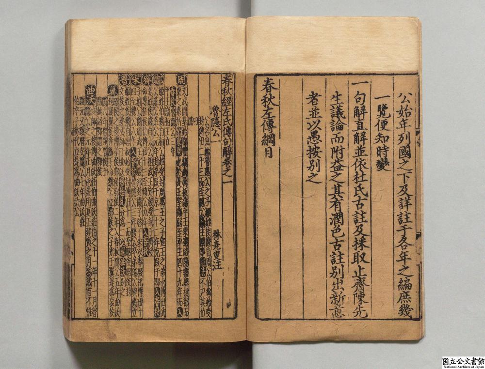 -春秋经左氏传句解__