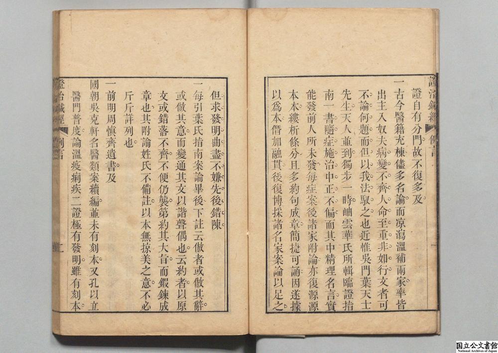 -证治针经__
