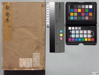 00441 歇庵集 0123205431 1.jpg