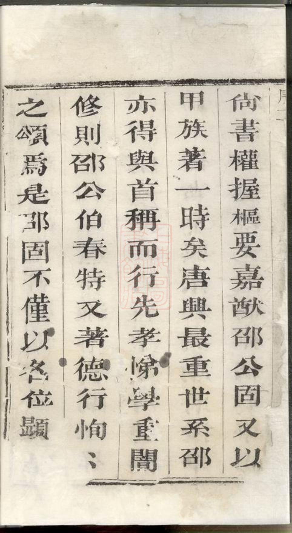 _九苞邵氏宗譜__