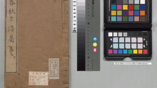 00444 春秋左传属事 0124021838 1.jpg