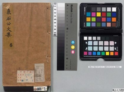00447 李卓吾选校袁石公先生文集 0123205518 1.jpg