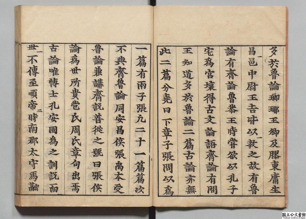 -论语集解__