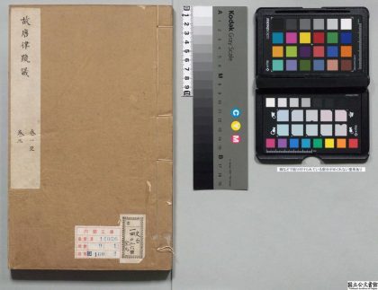 00449 故唐律疏义 0124060947 1.jpg