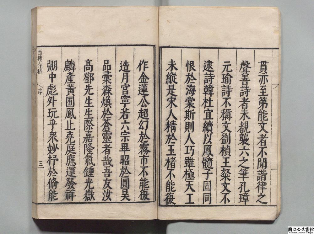 -西楼存稿__