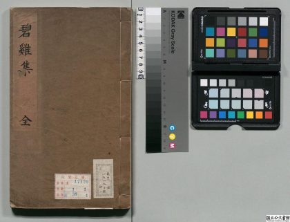 00450 碧鸡集 0123205539 1.jpg