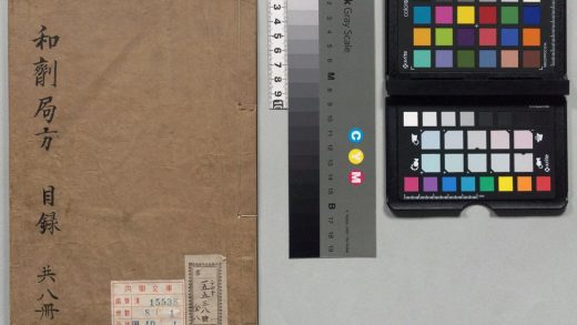 00450 重刻太平惠民和剂局方 0124134508 1.jpg