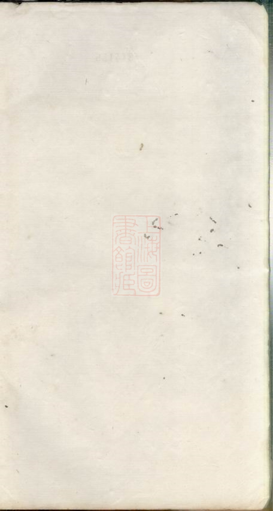 _五修包山葛氏世譜__