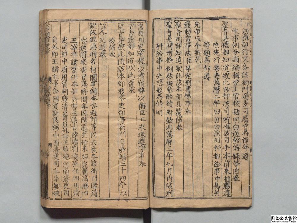 -新刻御颁新例三台明律招判正宗__