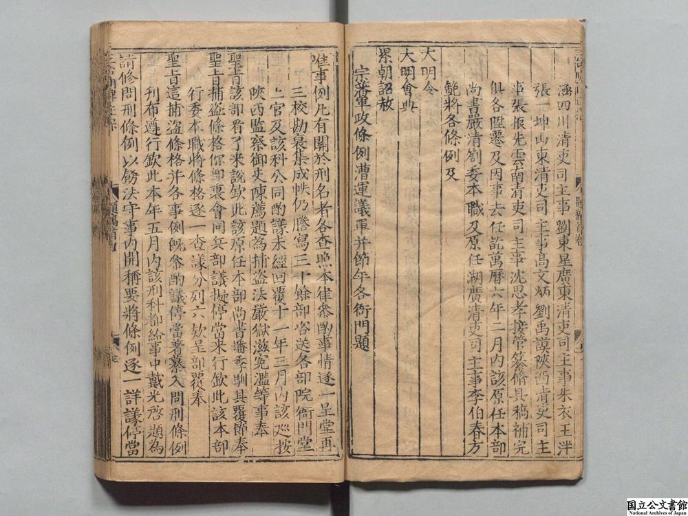 -新刻御颁新例三台明律招判正宗__
