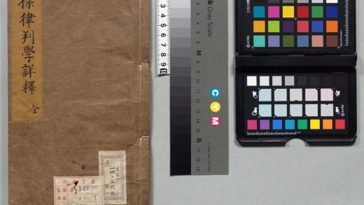 00456 新锲翰林标律判学详释 0124061044 1.jpg
