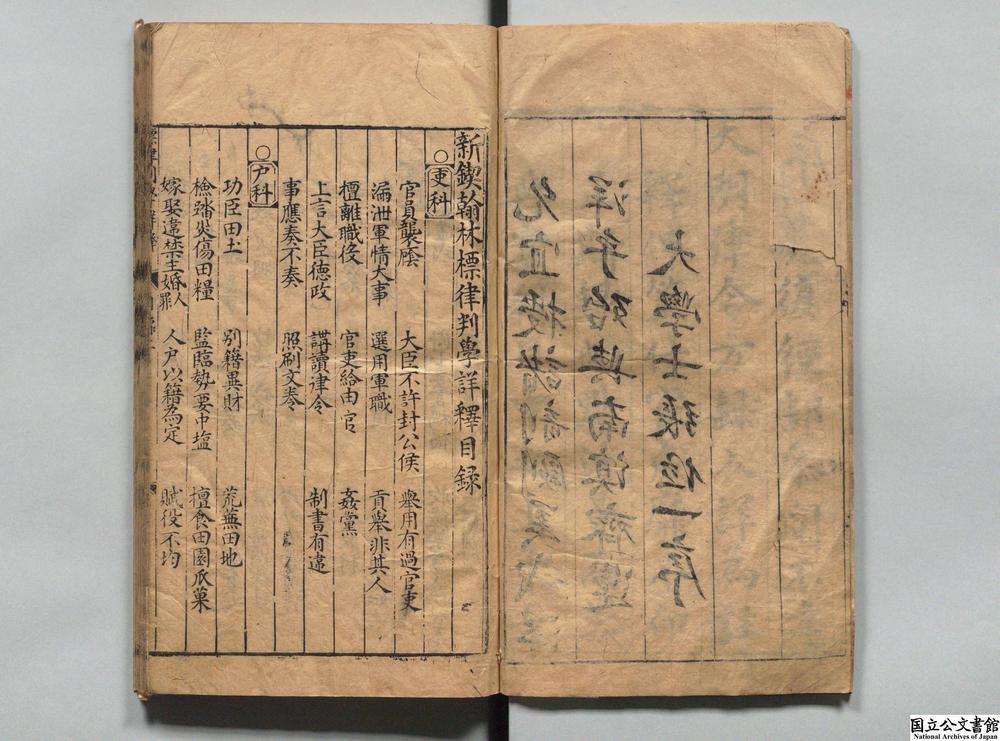 -新锲翰林标律判学详释__