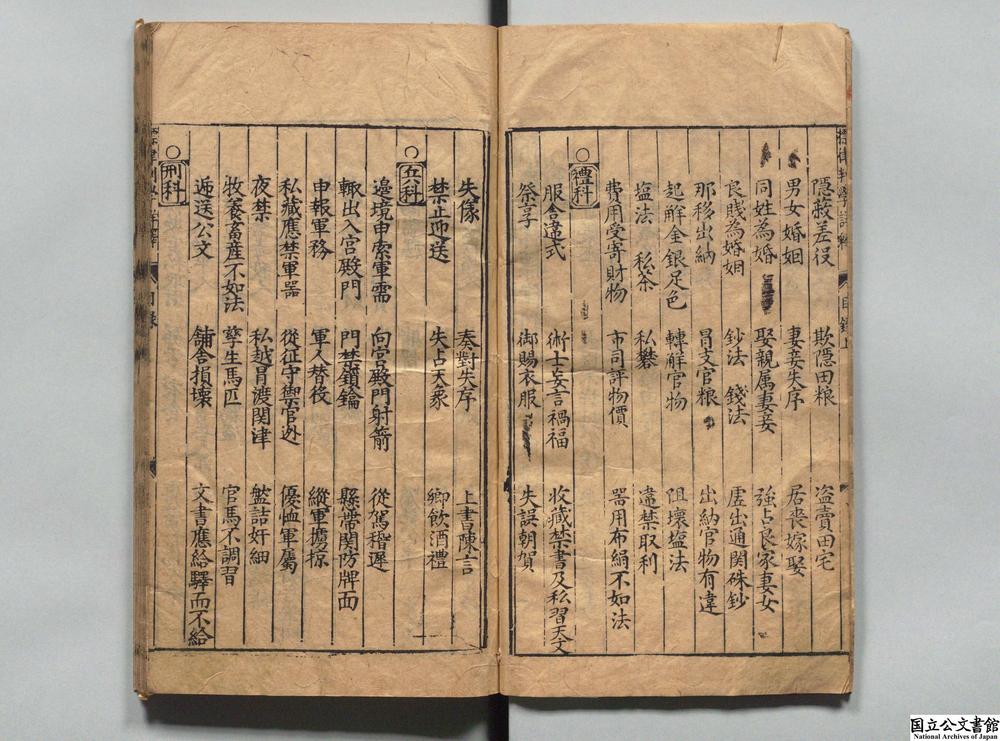 -新锲翰林标律判学详释__