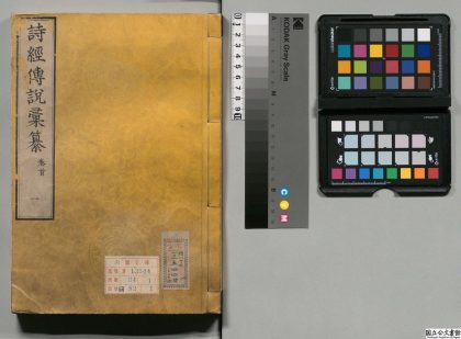 00456 钦定诗经传说汇纂 0124022017 1.jpg