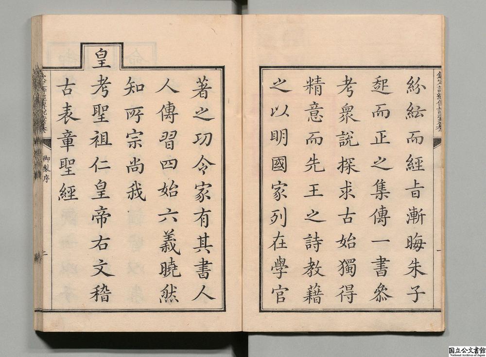 -钦定诗经传说汇纂__