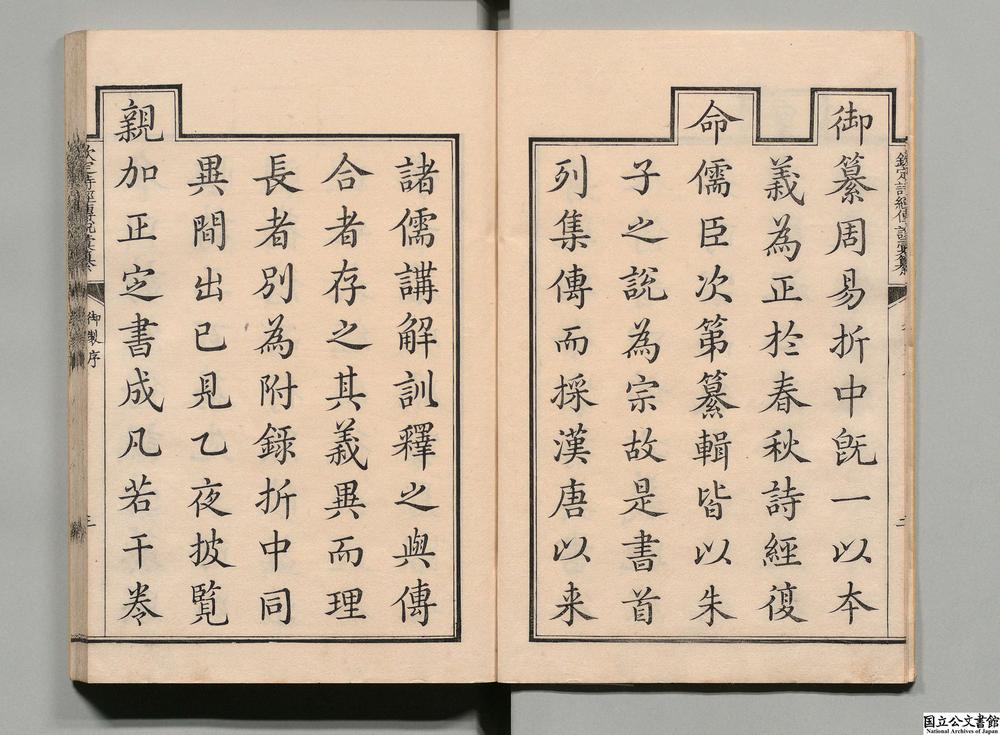 -钦定诗经传说汇纂__