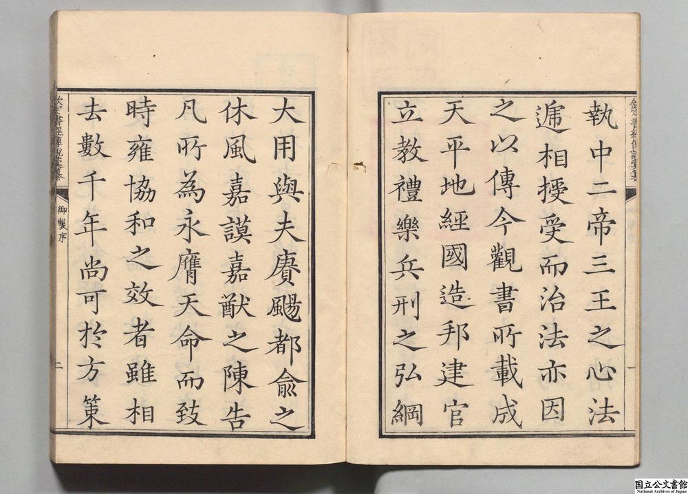 -钦定书经传说汇纂__
